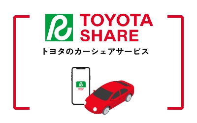TOYOTA SHARE トヨタのカーシェアサービス